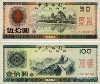 1988年中国银行外汇兑换券伍拾圆、壹佰...