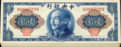 1945年中央银行金圆券美钞版壹圆共43枚，其中41枚连号，闻云龙先生藏品，九八至全新