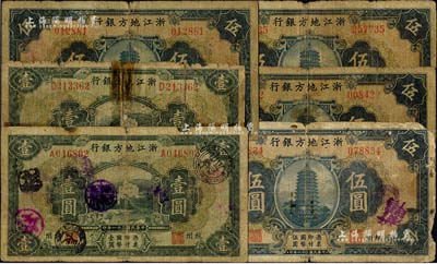 民国二十一年（1932年）浙江地方银行壹圆2枚、伍圆4枚，合计共有6枚，杭州地名；闻云龙先生藏品，除1枚有贴补外，其余约六至七成新