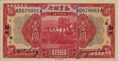 民国拾年（1921年）劝业银行美钞版壹圆，郑州地名，加印“库”字，全新
