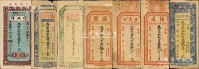 郓城县钱票7种，详分：同兴祥（洋布庄）1923年大钱壹千文，福兴永蓝色大钱壹吊、绿色大钱壹吊，滙源京钱伍千文，三义公京钱贰千文，协盛京钱贰千文，兴泉酒店京钱贰吊文；森本勇先生藏品，七至九成新