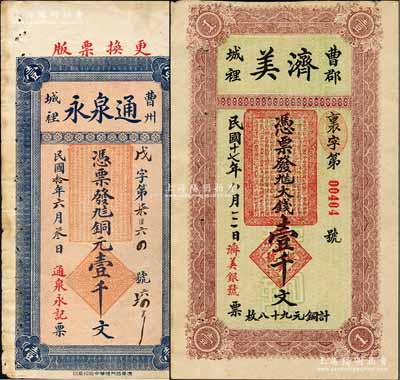 曹州钱票2种，详分：通泉永1921年铜元壹千文、济美1928年壹千文，均背印竹林七贤和耕读渔樵图；森本勇先生藏品，八成新