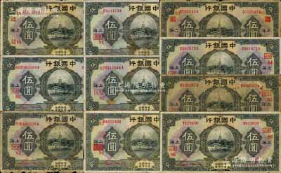 民国十五年（1926年）中国银行上海地名伍圆领券加字券共10种不同，宋汉章·贝祖诒红色签名版，分别加印领券：“18·逵”、“66·嘉同”、“81·屯致”、“81·屯致(抹消版)”、“82·屯永”、“82·屯永(抹消版)”、“83·平(抹消版)”、“84·兰义”、“85·金慎”、“86·汉正”红字（代表各钱庄领用）；森本勇先生藏品，五至八成新，敬请预览