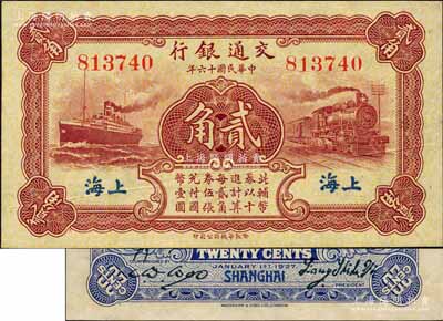 民国十六年（1927年）交通银行棕红色贰角，无字轨，上海地名为蓝色印刷，背印梁士诒·胡孟嘉签名；森本勇先生藏品，源于香港前辈名家卢志用先生之旧藏，全新