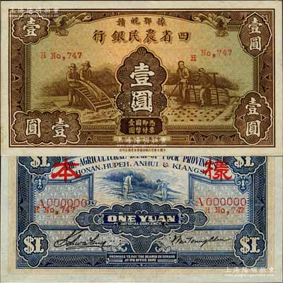 民国廿二年（1933年）豫鄂皖赣四省农民银行棕色壹圆样本券，背印“样本”红字，且有英文签名；森本勇先生藏品，少见，未折九五成新