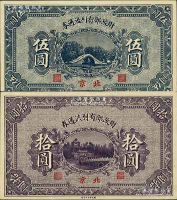 民国拾贰年（1923年）财政部有利流通券伍圆、拾圆样本券共2枚不同，北京地名；森本勇先生藏品，九至九六成新