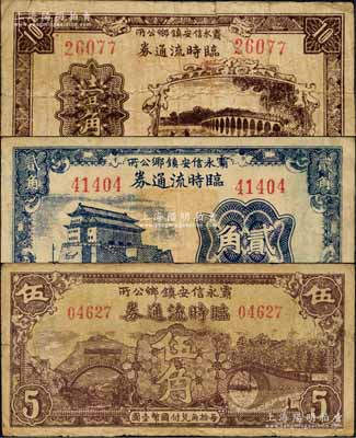 民国二十七年（1938年）霸永信安镇乡公所临时流通券壹角、贰角、伍角共3枚全套，各上印名胜古迹图，但背面则统一印有告白文字；森本勇先生藏品，七至七五成新