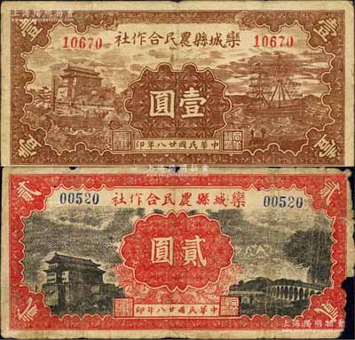 民国廿八年（1939年）栾城县农民合作社壹圆、贰圆共2枚不同，均上印北京前门等图，背印告白文字；森本勇先生藏品，其中1枚边有缺损，六至七成新