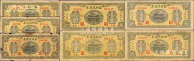 民国二十六年（1937年）南宫临时流通券壹圆共7枚不同，票上分别加印“天”、“地”、“元”、“黄”、“宇”、“洪”和“月”字；森本勇先生藏品，六至八成新