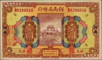 民国十二年（1923年）河南省银行壹圆，保大地名，其正背颜色与普通券不同；保大即保定、大名府之合称，此票乃具军用之性质；南宁刘绍峰先生藏品，少见，九成新