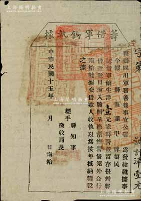 民国十五年（1926年）帮办四川军务善后事宜公署“筹借军饷执据”，认借军饷生洋壹元，属军阀田颂尧部所发行；此乃四川军阀防区制时代之变相纸币，亦属军用债券之性质；南宁刘绍峰先生藏品，少见，八成新