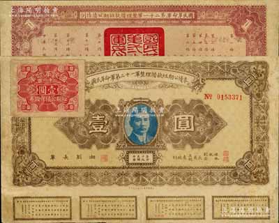 民国十九年（1930年）国民革命军第二十一军整理借款短期公债券壹圆，由四川军阀刘湘发行，背印发行条例，附带有息票；南宁刘绍峰先生藏品，七五成新