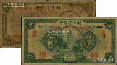 民国十八年（1929年）湖北省银行壹圆、伍圆共2枚不同，行名下均印有“此券由汉口豫鄂皖赣四省农民银行、湖北省银行公库兑现”字样，分别加印红色“省”和“农H”字；南宁刘绍峰先生藏品，六至七成新