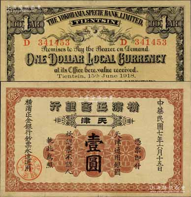 民国七年（1918年）横滨正金银行·天津通用银圆壹圆，天津地名，品相甚佳，八至八五成新