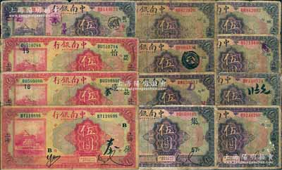 民国十六年（1927年）中南银行伍圆共12枚，详分：紫色伍圆9枚，均加印领券“SK”、“SS”、“SC·发”、“源SY·联L”、“HC·信·集57”等字样；红色伍圆3枚，分别加印领券“B”、“HSC·远16”、“WSC·怡15”字样；六至七成新，敬请预览