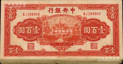 民国三十一年（1942年）中央银行信托版壹百圆共21枚，内含2种不同签名，七至八成新，敬请预览