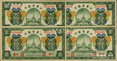 民国十四年（1925年）山东省银行财政部版壹圆共4枚，山东地名，九五成新