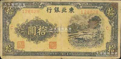 民国三十四年（1945年）东北银行黄底紫褐色牛耕图拾圆，加印“C”字，属少见品种，左上角有小修，七五成新