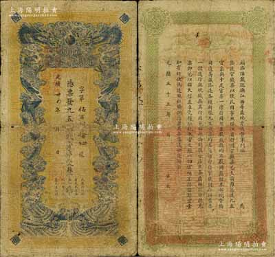 光绪卅四年（1908年）江西官银钱总号·九五制钱壹串文，上盖“赣省民国银行验讫准其流通”红字，可证其流通于辛亥革命之时；海外回流品，图文清晰，原票七至七五成新