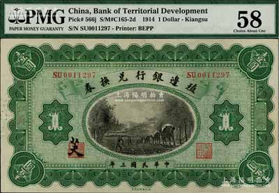 江南藏韵·中国纸币-拍卖结果-上海阳明拍卖有限公司-中国纸币