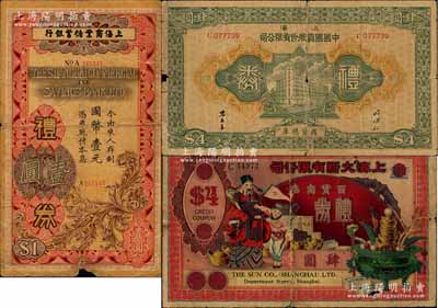 老上海礼券3种，详分：上海商业储蓄银行礼券1937年国币壹元；（上海）中国国货股份有限公司礼券肆圆；上海大新有限公司·百货商店礼券1941年肆圆；少见，唯惜有破损，六成新