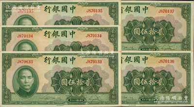 民国二十九年（1940年）中国银行美钞版贰拾伍圆共5枚连号，单字轨，海外回流品，九八成新