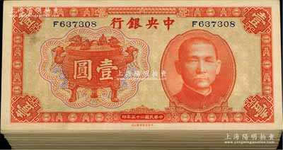 民国二十五年（1936年）中央银行中华版宝鼎壹圆共113枚，均为单字轨；前辈藏家出品，整体约九成至全新，敬请预览