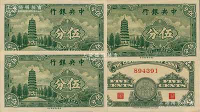 民国二十八年（1939年）中央银行美商永宁版伍分共3枚连号，均为无字轨；前辈藏家出品，少见，全新