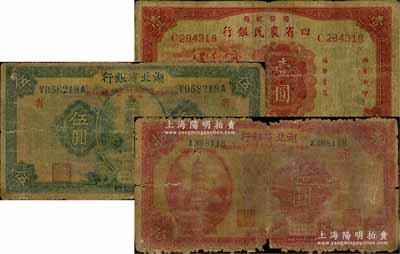 豫鄂皖赣四省农民银行纸币3种，详分：1934年福州壹圆；湖北省银行1929年伍圆、拾圆，均加盖“此券由汉口豫鄂皖赣四省农民银行、湖北省银行公库兑现”字样；源于闻云龙先生之旧藏，四至七成新