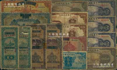 中国农民银行纸币共15枚，详分：1929年湖北省银行改造券拾圆；1937年四川省银行改造券伍圆2枚、拾圆2枚、四川省政府建设库券改造券伍拾圆、壹百圆；1936年德纳罗版伍角，1941年伍拾圆重庆2枚、壹百圆3枚，1942年大东版伍拾圆2枚；前辈藏家出品，五至六成新，敬请预览