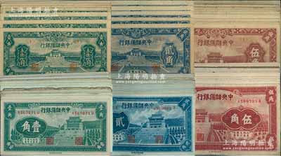 中央储备银行纸币不同字轨版式共91枚，详分：1940年壹角（前轨A-Z，仅缺L）共23枚不同、贰角（前轨A-Z，无I、O属未发行）共24枚全、棕红色伍角（前轨A-Z，内有缺）共16枚不同；1943年壹角（短号1号至8号）8枚不同、贰角（短号1号至5号）5枚不同、伍角（短号1号至10号、A2至A6号）15枚不同；前辈藏家出品，能收集到如此丰富之字轨版式实属不易，大部分品相甚佳，七