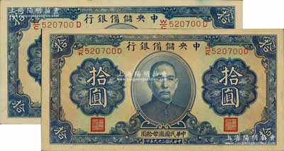 民国二十九年（1940年）中央储备银行拾圆共2枚，其号码均为520697D，但前面冠字不同分别为H/K和W/C，均背印黑签名，小趣味品；江南藏家出品，九五至全新