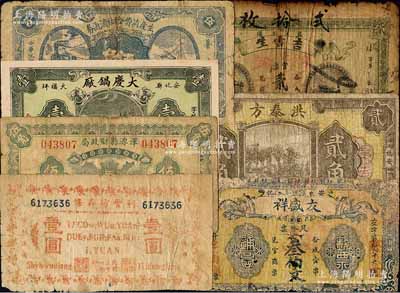 各省民间钞票7种，详分：藁城县生产消费合作社流通券1938年伍角；浑源县财政局1936年伍角；河南（林县）利丰坊存条1942年壹圆；（益阳）吉云生官票贰伯文改铜元贰拾枚；（安化）友盛祥叁伯文、大庆锅厂1933年壹角；（福安）洪泰方1933年贰角；五至九成新，敬请预览