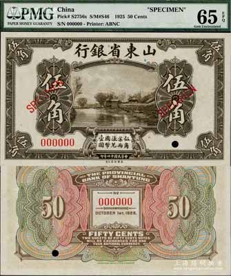 民国十四年（1925年）山东省银行美钞版伍角样本券，海外藏家出品，全新