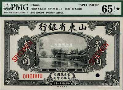 民国十四年（1925年）山东省银行美钞版贰角样本券，海外藏家出品，全新