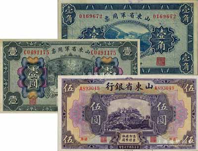 鲁钞3种，详分：山东省银行1925年美钞版伍圆，济南地名；山东省军用票1926年财政部版壹角、壹圆，军阀张宗昌氏发行；九五成新