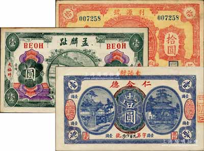 民间钞票3种，详分：（牟平）仁合德壹圆；利源号1942年拾圆；湖南（安化）孟麟趾1919年壹圆；台湾藏家出品，八至九八成新