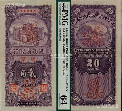 民国十九年（1930年）湖南省银行湘鄂版竖式紫色贰角样票，此乃该行之第一版辅币券，存世罕见，九八成新