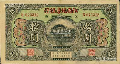 民国十三年（1924年）赣省银行兑换券改江西地方银行拾圆，江南藏家出品，品相甚佳，近九成新