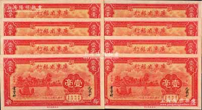 民国廿三年（1934年）广东省银行新华版壹毫共8枚，其中7枚连号，海外藏家出品，全新一流品相