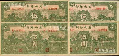 民国二十八年（1939年）冀南银行绿色伍圆共4枚，其中3枚连号，太行地名，未折九五成新