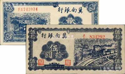 冀南银行纸币2种不同，详分：1942年蓝色贰百圆，柱体号码券；1945年蓝色火车图伍拾圆，正面无底纹版（背面蓝色印刷且无签名）；九八成新