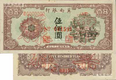 民国三十七年（1948年）冀南银行马车运输图伍佰圆票样，正背共2枚，九成新