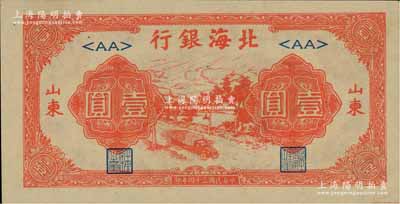 民国三十四年（1945年）北海银行红色公路汽车图壹圆，山东地名，<AA>短号券，九八成新