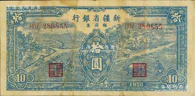 1950年新疆省银行银圆票蓝色耕种图拾圆，原票七五成新