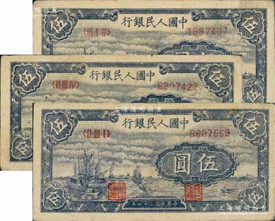 第一版人民币“帆船图”伍圆共3枚，不同冠字，七至八成新
