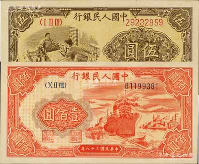 第一版人民币“织布”伍圆、“红轮船”壹佰圆共2枚不同，海外藏家出品，九八成新