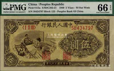 第一版人民币“织布”伍圆，海外藏家出品，全新