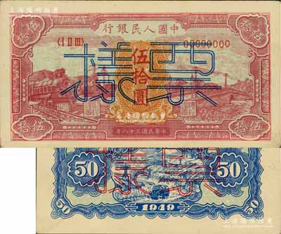 第一版人民币“红色火车大桥”伍拾圆票样，正背共2枚，九成新