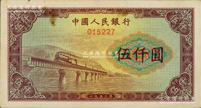 第一版人民币“渭河桥”伍仟圆票样，正背面合印，“票样”二字印在背面，未折九成新